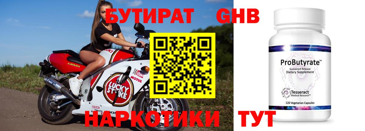 БУТИРАТ 1.4BDO Орехово-Зуево