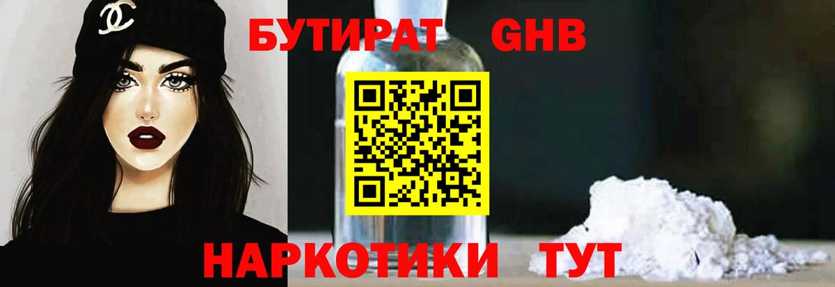 Бутират GHB  Вход с VPN  Орехово-Зуево 