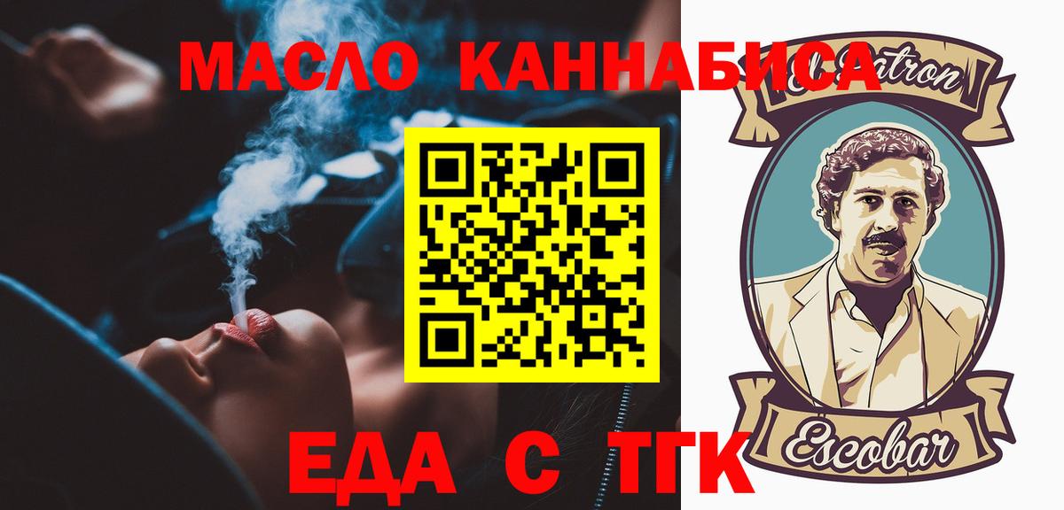 Еда ТГК марихуана  Вход с VPN  Орехово-Зуево 
