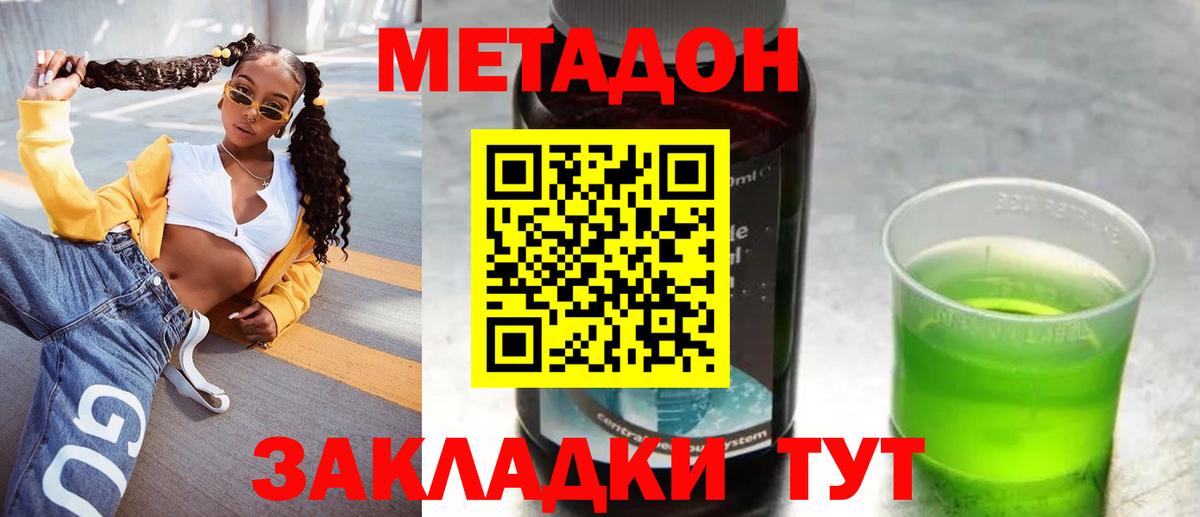 Орехово-Зуево  МЕТАДОН methadone  Метадон кристалл  Вход с VPN 